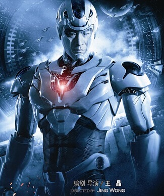 未来警察(2010年王晶执导的电影)