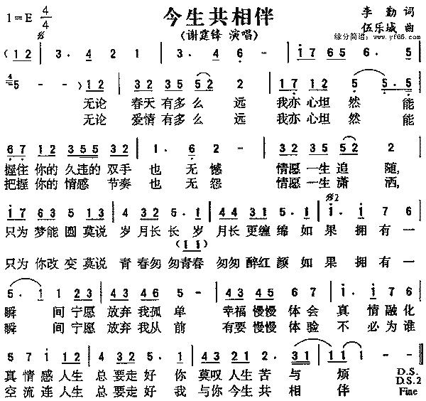 今生共相伴(谢霆锋演唱的粤语歌曲)