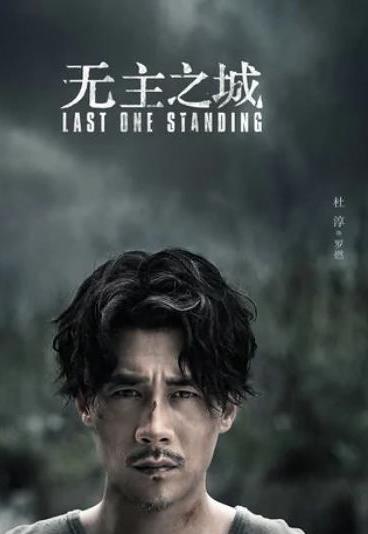 无主之城(2019年赵天宇执导的电视剧)