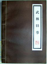 武林(汉语词语)