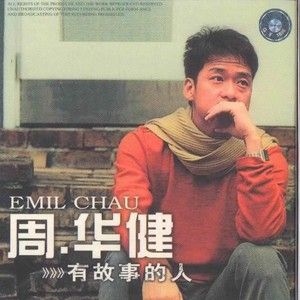 有故事的人(周华健的音乐专辑)