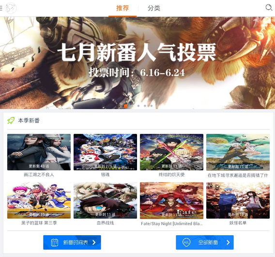 布丁动画(追番App)