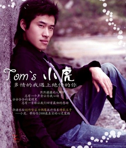 多情的我遇上绝情的你(基地小虎演唱的歌曲)