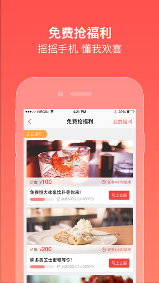 实惠APP(移动生活O2O服务平台)