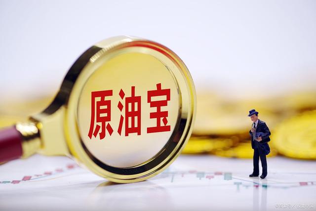 原油投资(理财交易)
