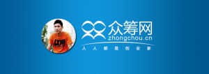 众筹网(网信集团旗下的众筹模式网站)