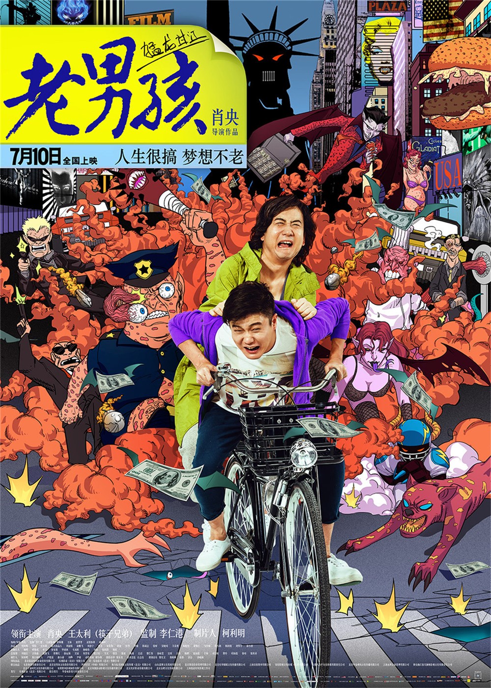老男孩猛龙过江(2014年肖央执导的电影)