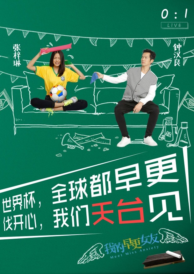 我的早更女友(2014年郭在容执导的电影)