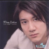 爱的就是你(王力宏演唱歌曲)