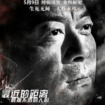 近距离击杀(2014年孙铁执导电影)