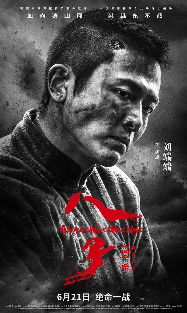 八子(2018年高希希执导的电影)