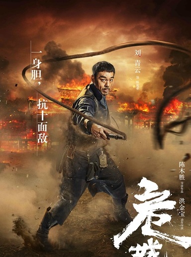 危城(2016年陈木胜执导动作电影)