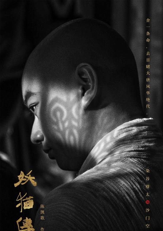 妖猫传(2017年陈凯歌执导的电影)