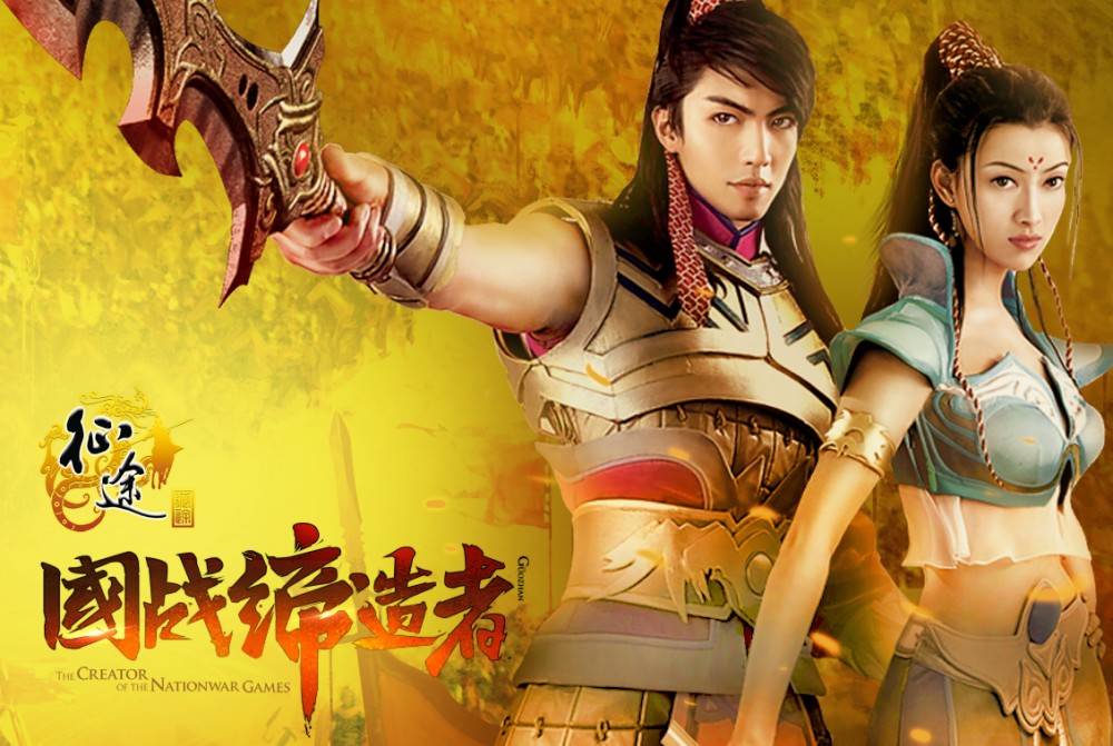 征途手机版(巨人网络有限公司发售的MMORPG手游)
