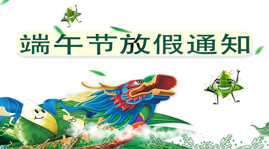 014年端午节放假安排(2014年端午节休息的一系列规定)"