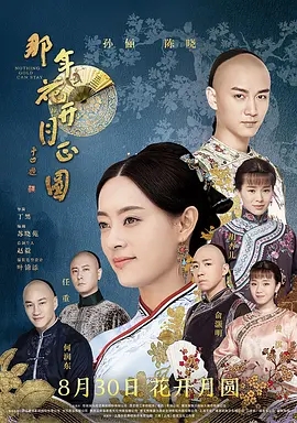 那年花开月正圆(白鹿无涯小说作品)