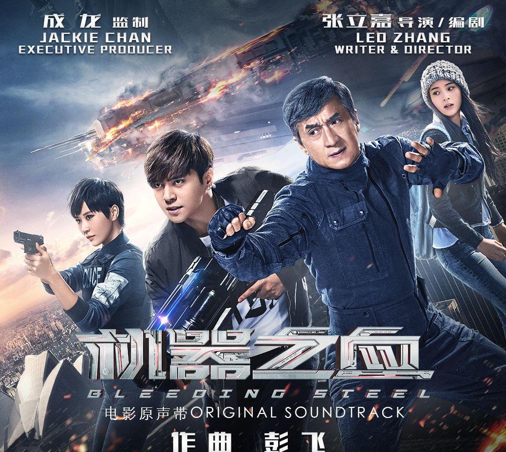 机器之血(2017年张立嘉执导的电影)
