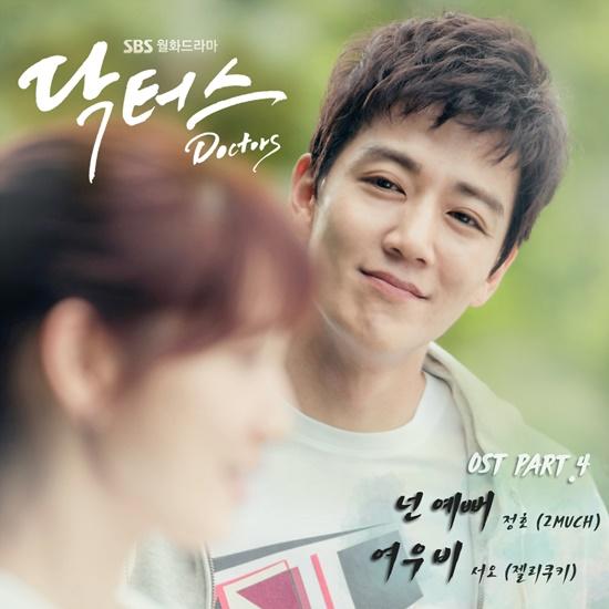 Doctors(韩国2016年吴忠焕执导的电视剧)