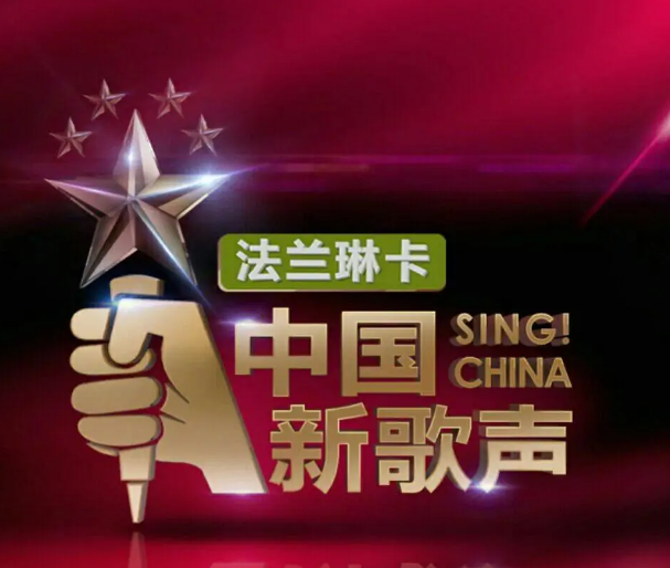 中国新歌声(浙江卫视励志专业音乐评论节目)