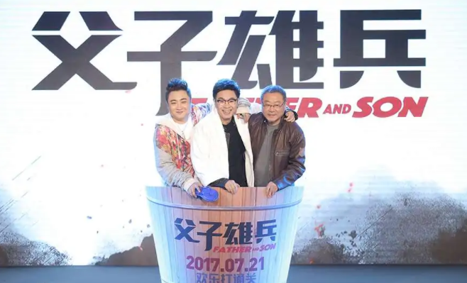 父子雄兵(2017年袁卫东执导的电影)