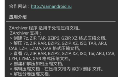 ZArchiver(压缩和解压软件)