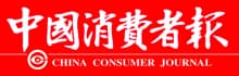 中国消费者报(1985年创刊的全国性报纸)