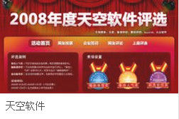 天空软件站(是一个软件门户网站)