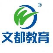 文都考研(考研教育机构)