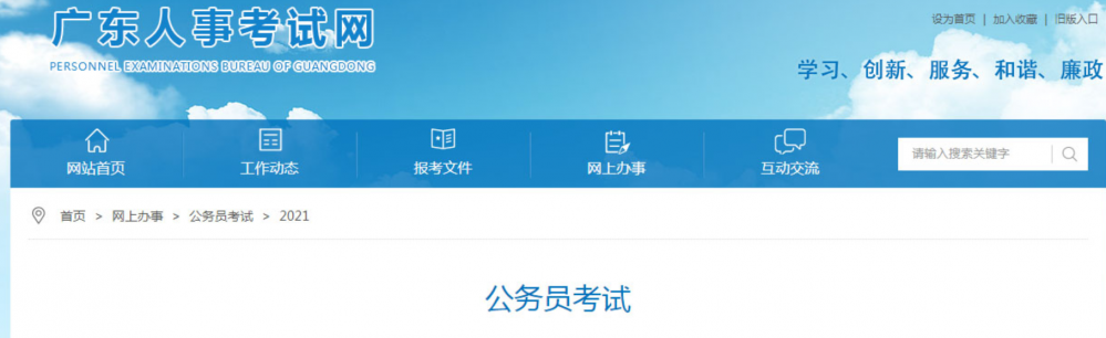 广东省人事考试局(正处级公益一类事业单位)