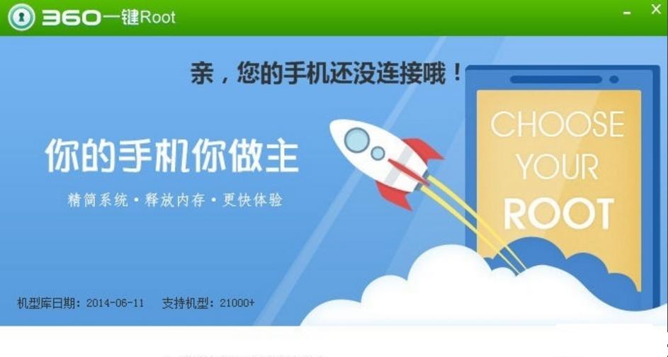 60一键Root(手机系统操作工具)"