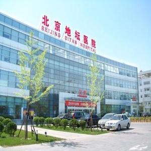 首都医科大学附属北京地坛医院(北京市朝阳区三级医院)