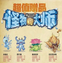 怪物大师(2012年接力出版社出版的图书)