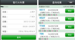 智行火车票(预订火车票软件)