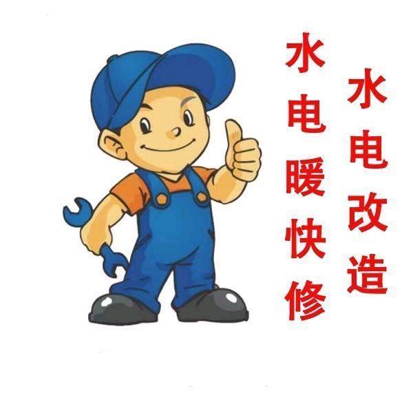 水电维修(后勤保障性质的职业)