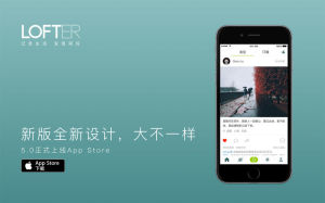 LOFTER(社交软件)