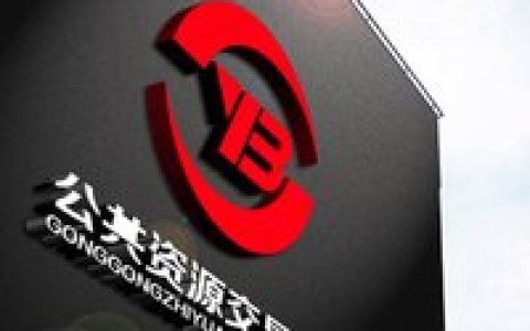 公共资源交易中心(公共资源统一进场交易的服务平台)
