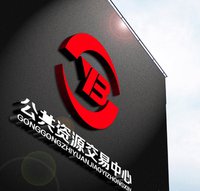 公共资源交易中心(公共资源统一进场交易的服务平台)