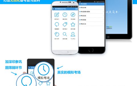 考试宝典(试题库辅导软件)
