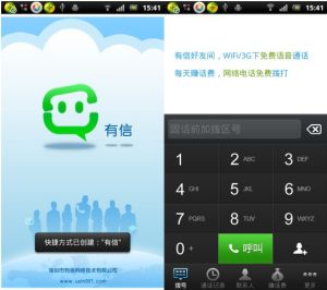 有信电话(一种社交通信软件)