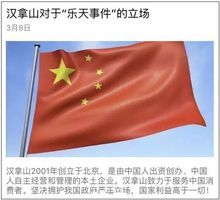 汉拿山(韩国料理品牌)
