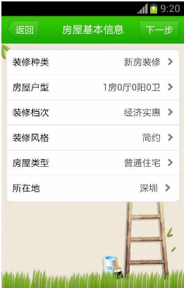 装修报价(自动计算出装修清单的软件)