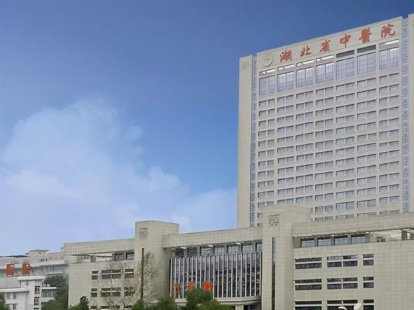 湖北省中医院(三级甲等医院)