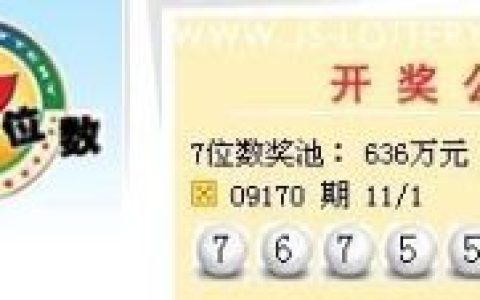 七位数(中国彩票的一种玩法)
