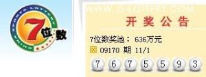 七位数(中国彩票的一种玩法)