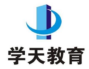 学天教育(建筑类执业资格证书考试考前辅导班级)