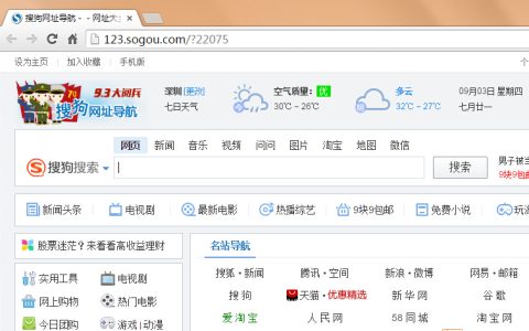搜狗网址导航(搜狐公司旗下互联网产品)