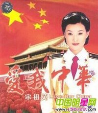 爱我中华(第四届中国少数民族运动会会歌)