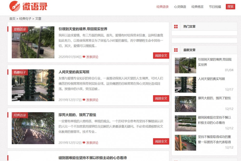 微语录(图文分享网站)