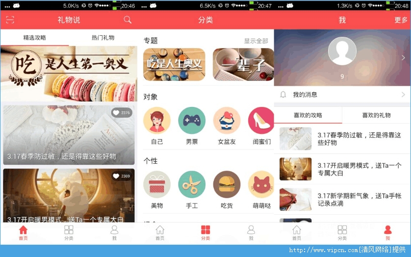礼物说(广州贴贴信息科技公司开发的移动电商软件)