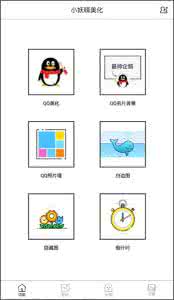 小妖精美化(美化手机桌面的软件)